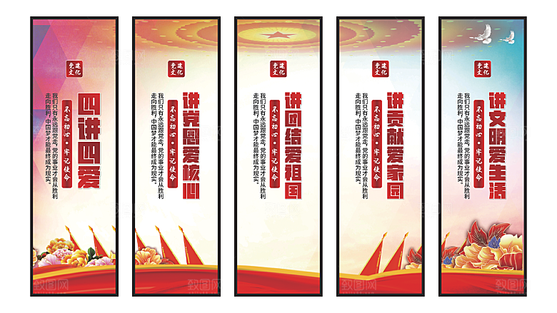 四讲四爱党建挂画