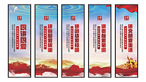 四讲四爱党建挂画