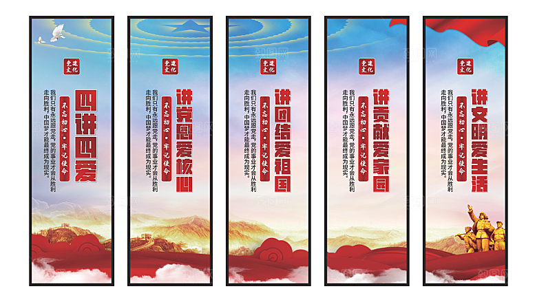 四讲四爱党建挂画