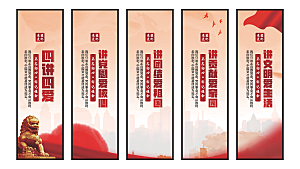 四讲四爱党建挂画