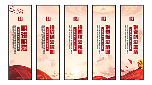 四讲四爱党建挂画