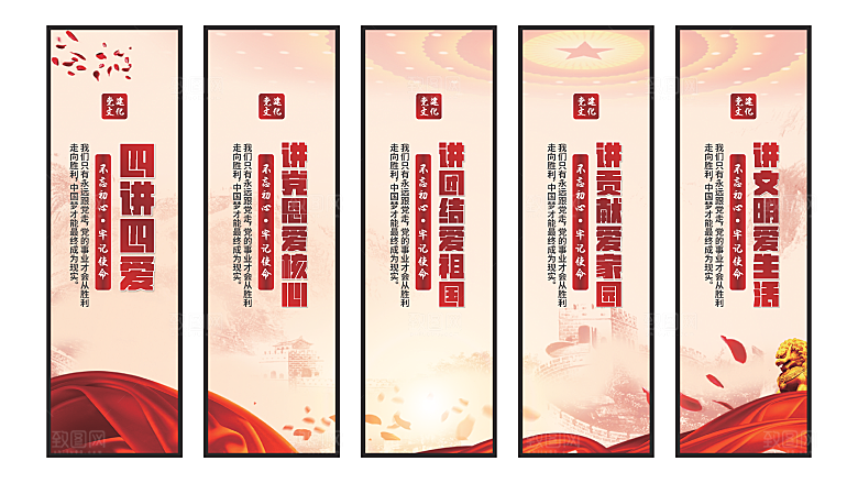 四讲四爱党建挂画