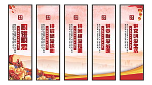 四讲四爱党建挂画