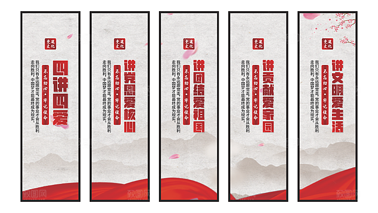 四讲四爱党建挂画