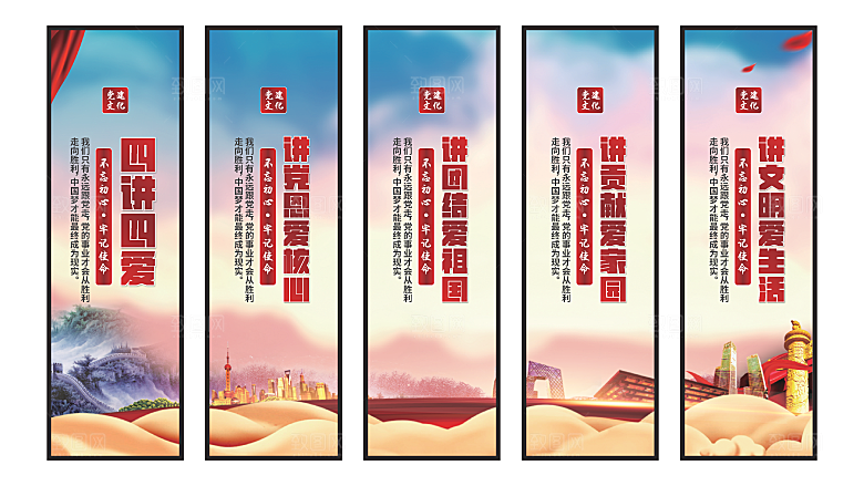 四讲四爱党建挂画