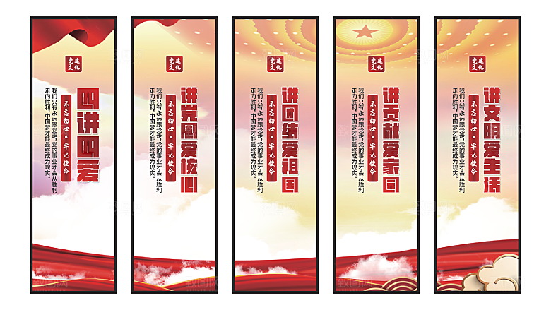 四讲四爱党建挂画