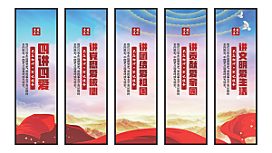 四讲四爱党建挂画