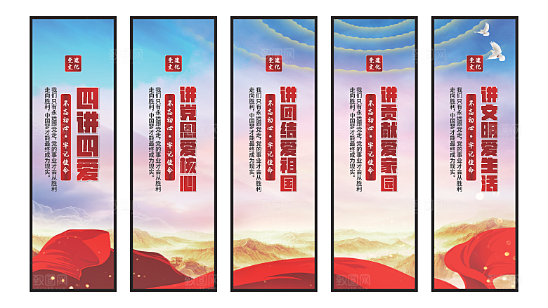 四讲四爱党建挂画