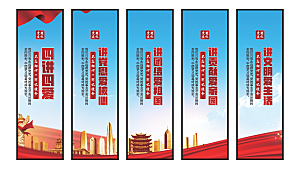 四讲四爱党建挂画