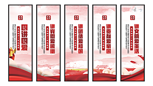四讲四爱党建挂画