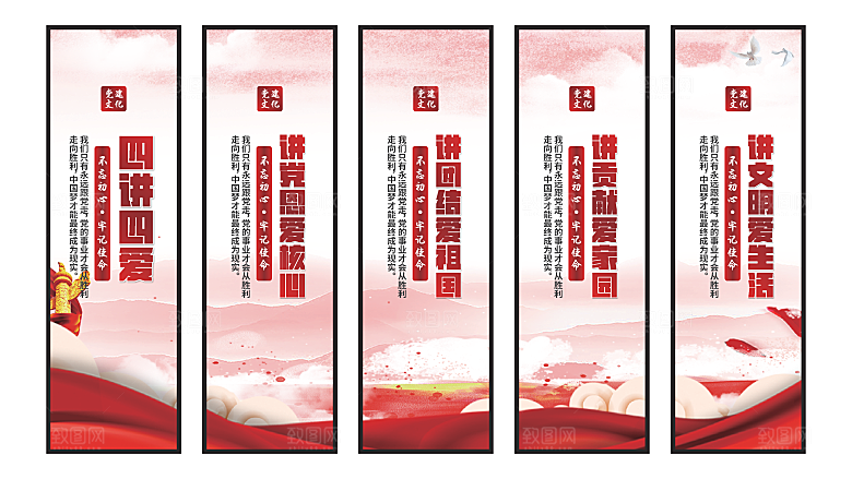 四讲四爱党建挂画