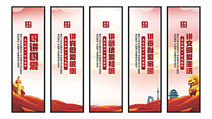四讲四爱党建挂画