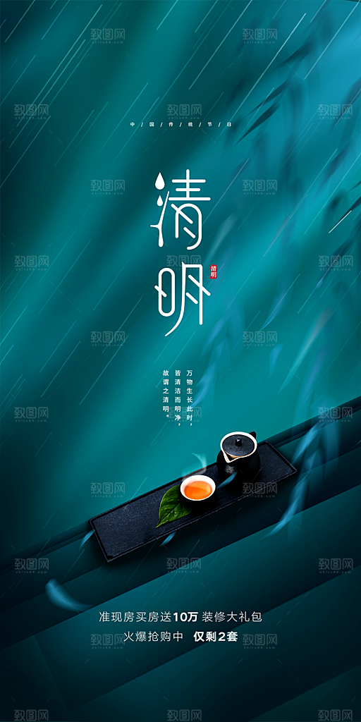 清明节春天踏青出游海报