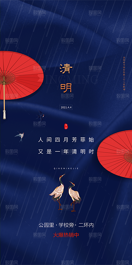 清明节春天踏青出游海报