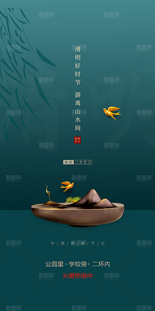 清明节春天踏青出游海报