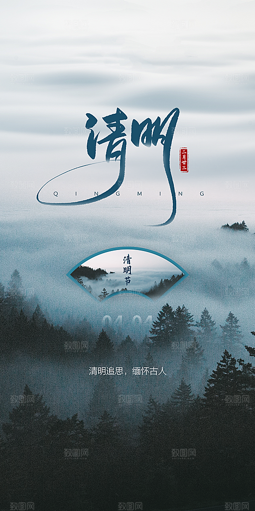 清明节春天踏青出游海报