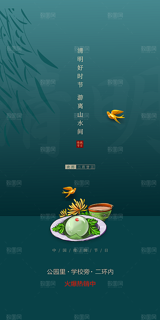 清明节春天踏青出游海报