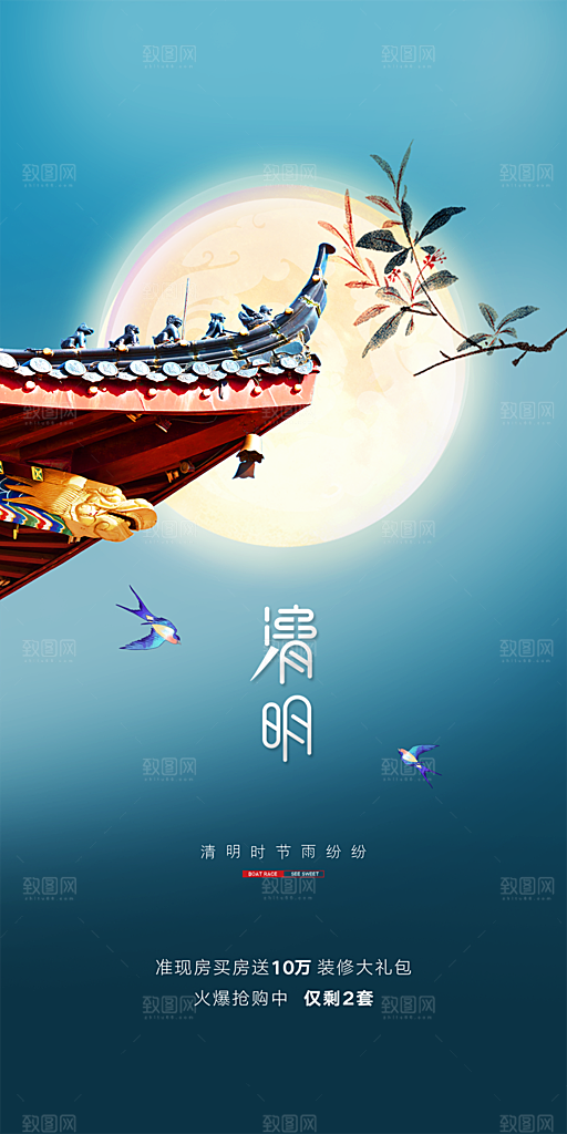 清明节春天踏青出游海报