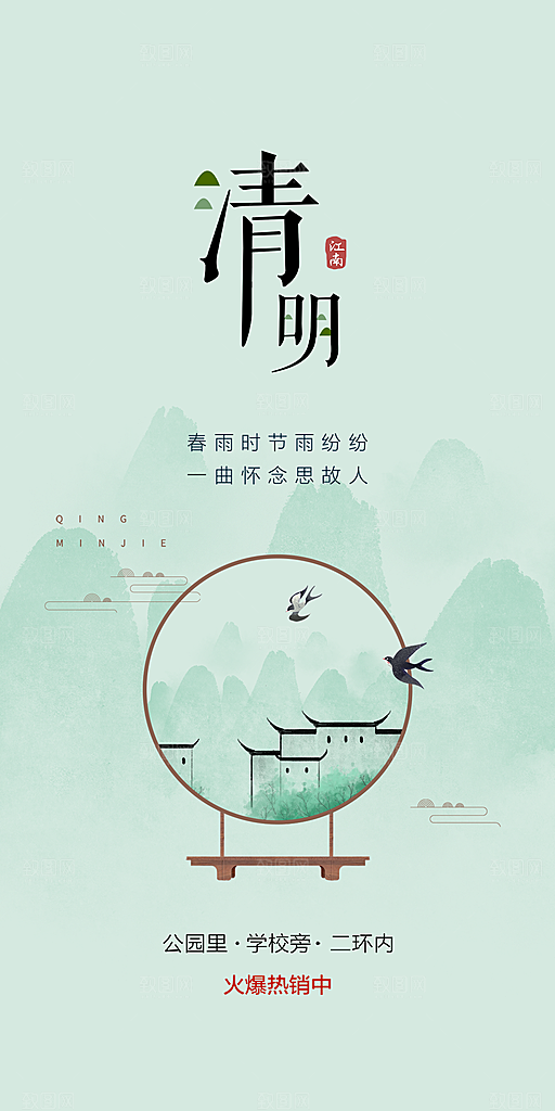 清明节春天踏青出游海报