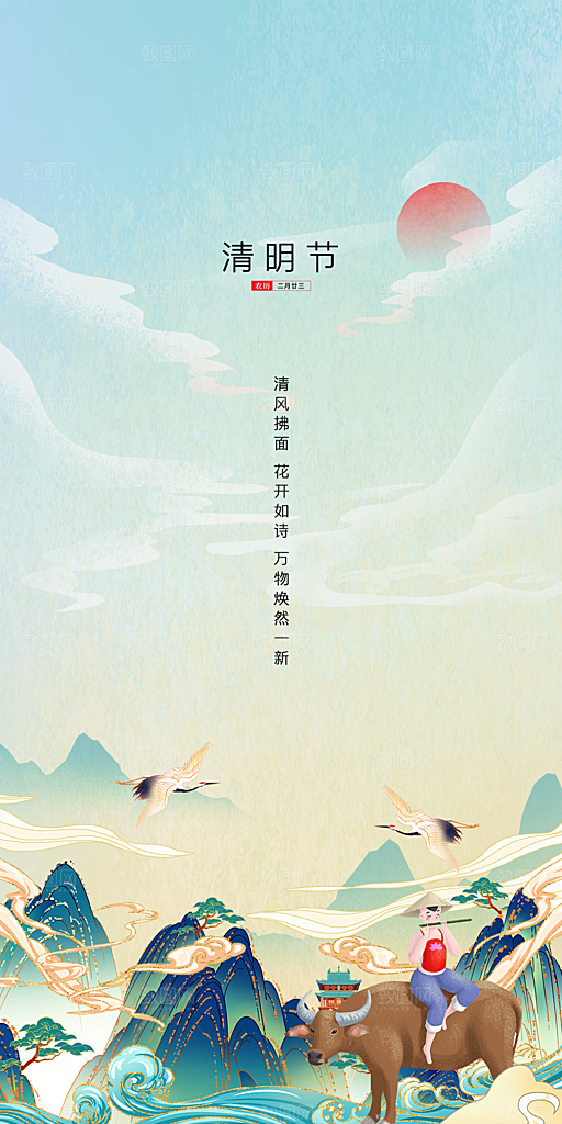 清明节春天踏青出游海报