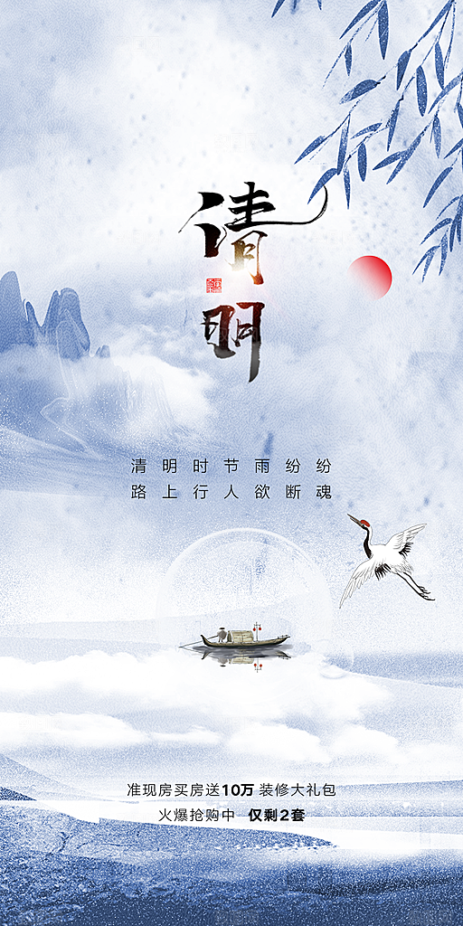 清明节春天踏青出游海报