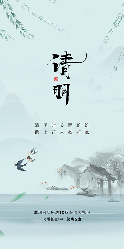 清明节春天踏青出游海报