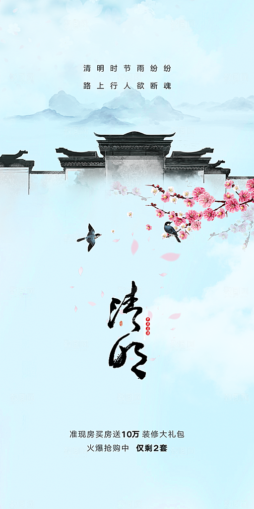 清明节春天踏青出游海报