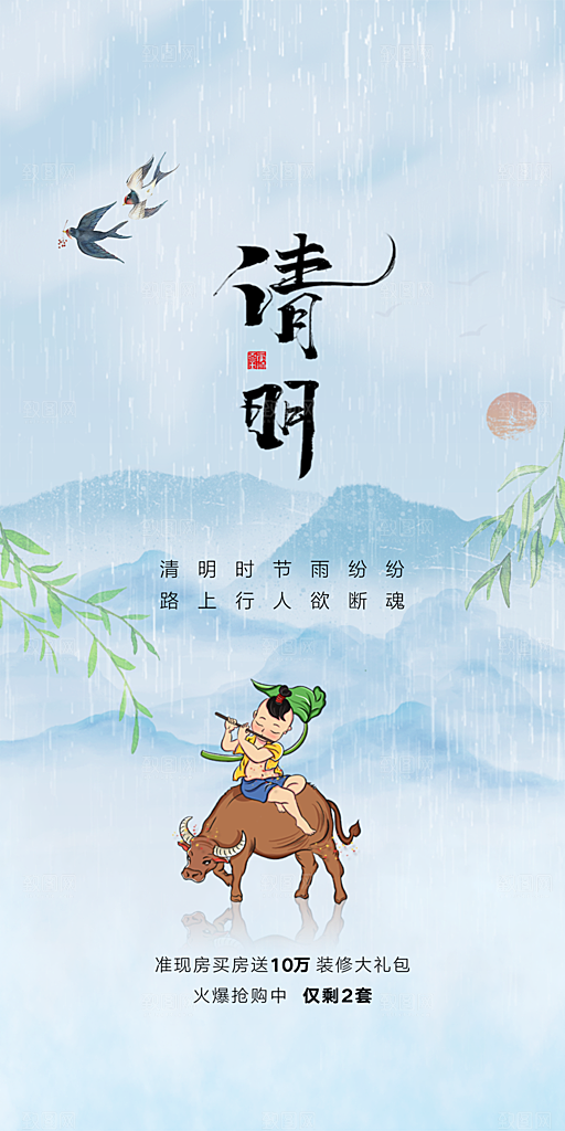 清明节春天踏青出游海报