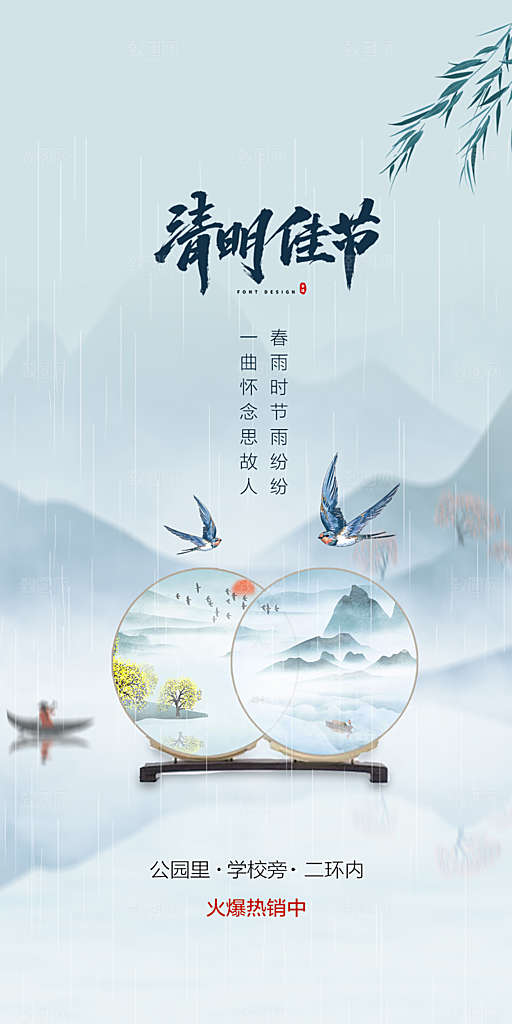 清明节春天踏青出游海报