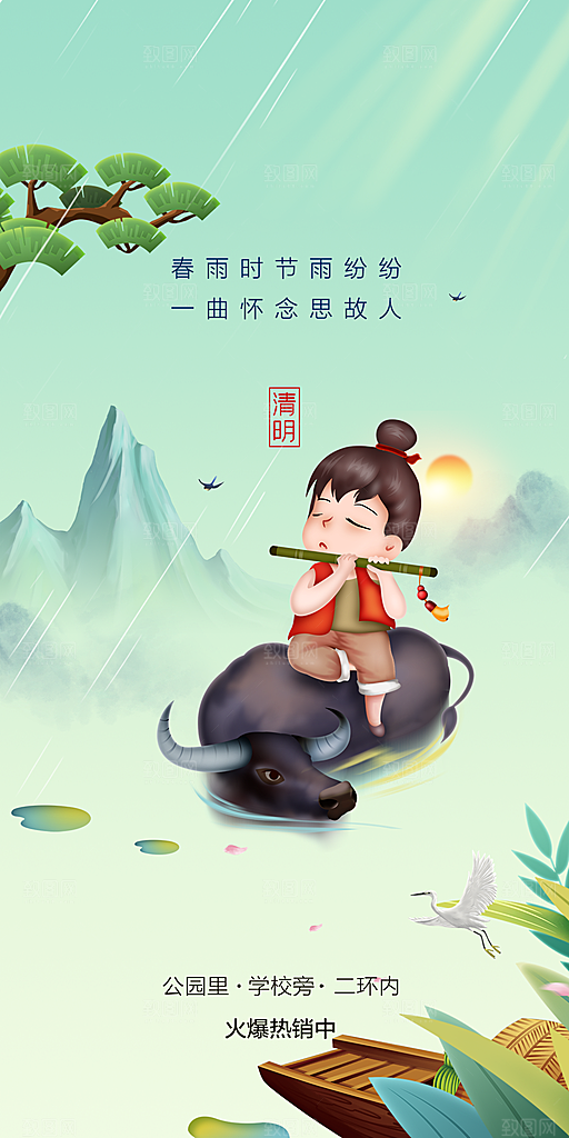 清明节春天踏青出游海报