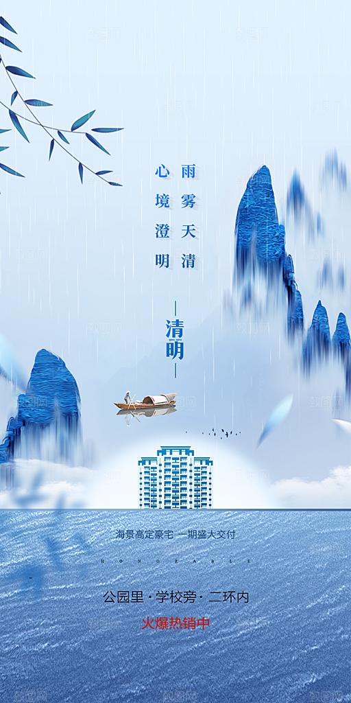 清明节春天踏青出游海报