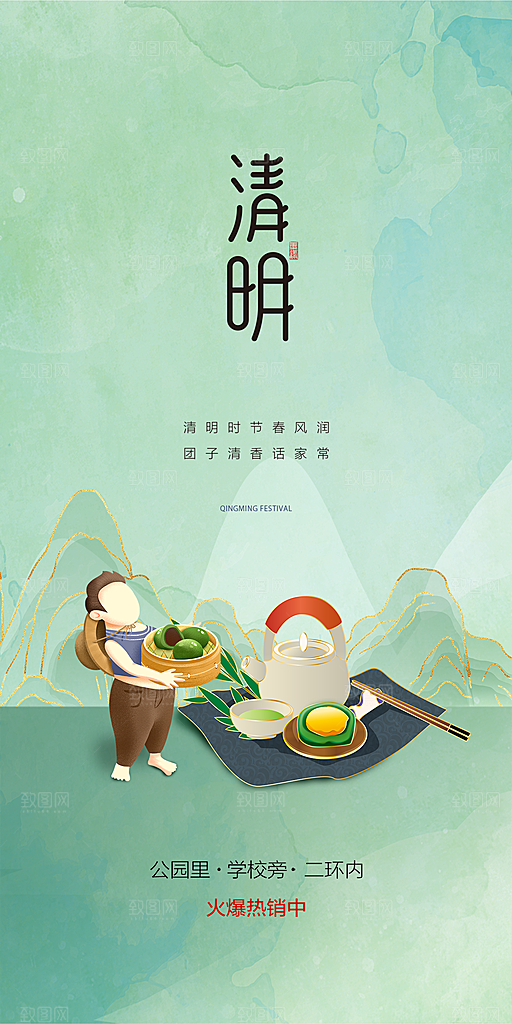 清明节春天踏青出游海报