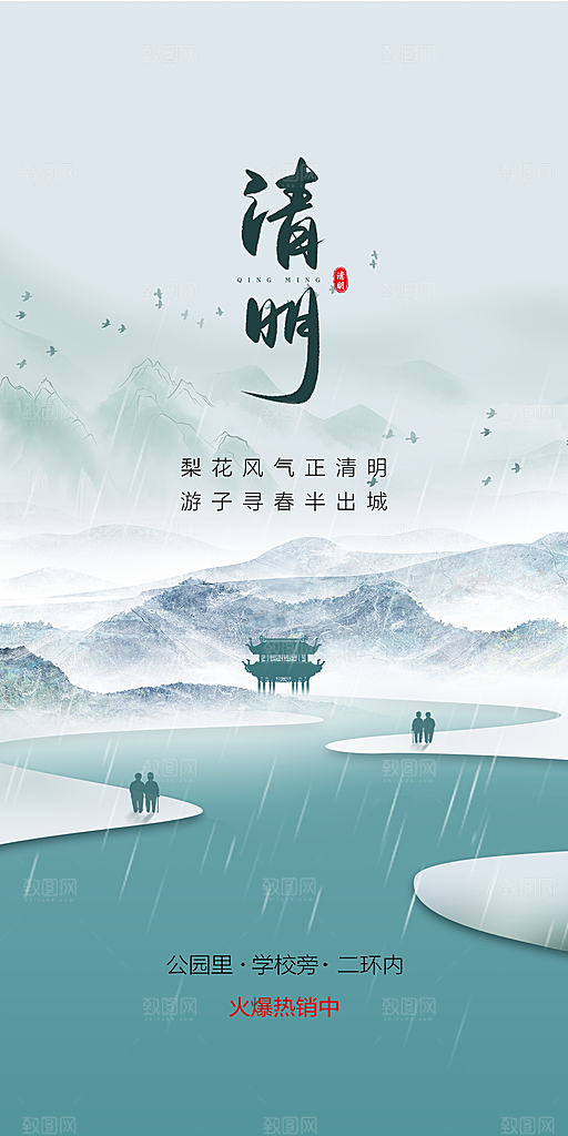 清明节春天踏青出游海报