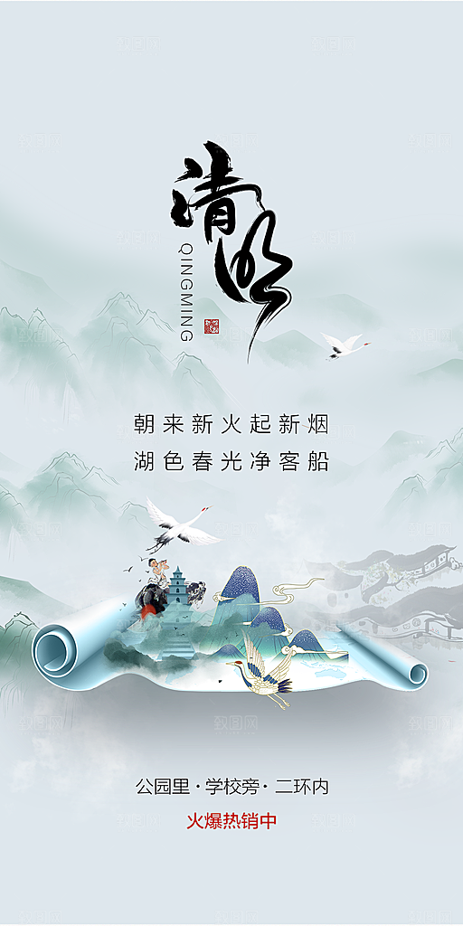 清明节春天踏青出游海报