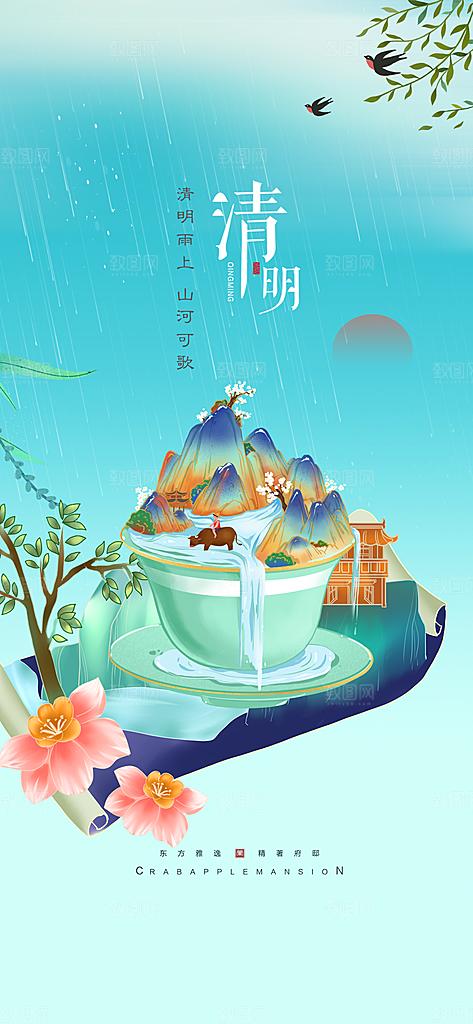 清明节春天踏青出游海报