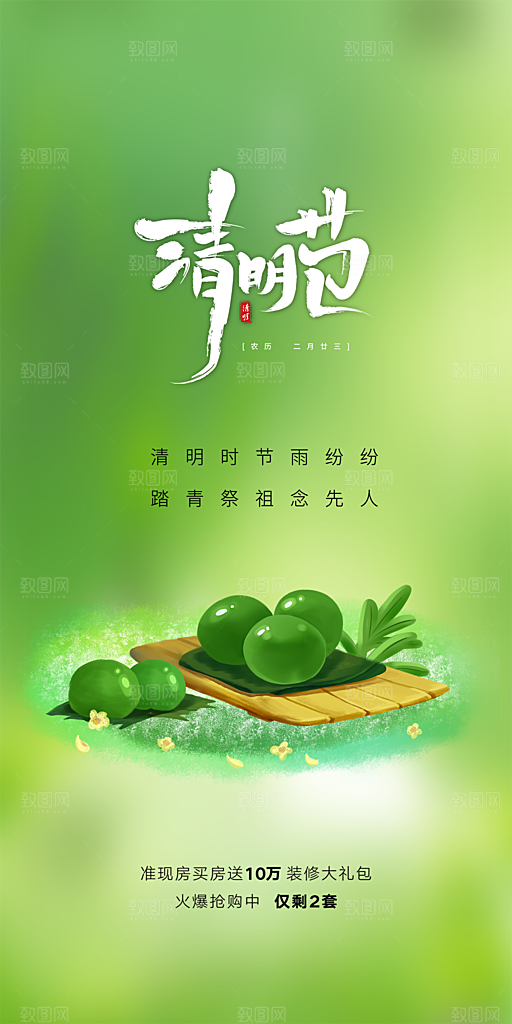 清明节青团踏青春天春游出游