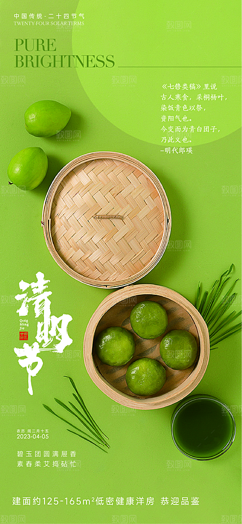 清明节青团踏青春天春游出游