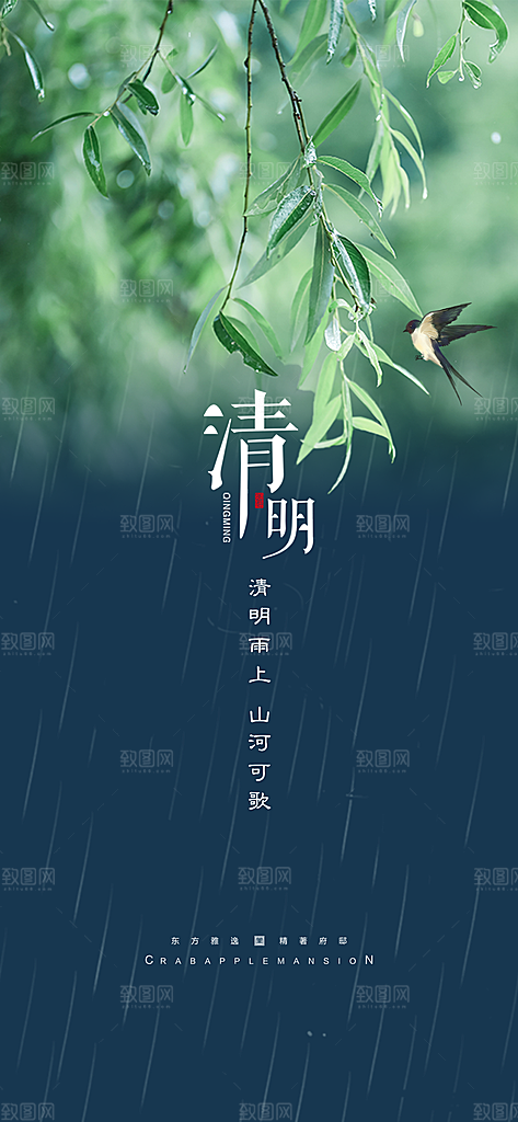 清明节踏青春天清新海报