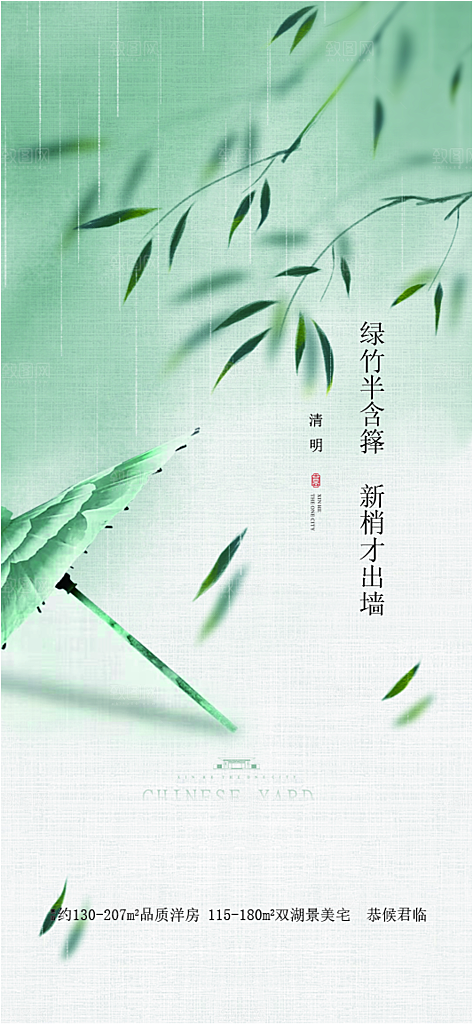 清明节踏青春天春游出游