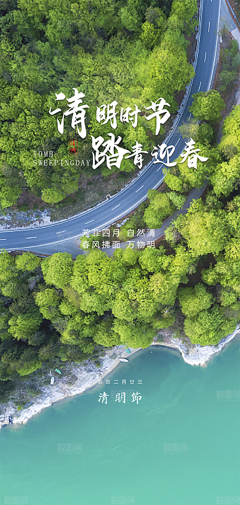 清明节踏青春天春游出游