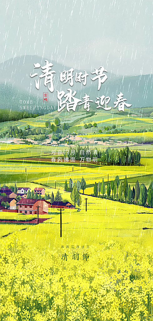 清明节踏青春天春游出游
