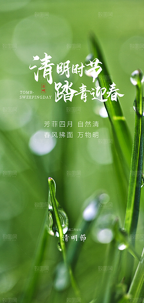 清明节踏青春天春游出游