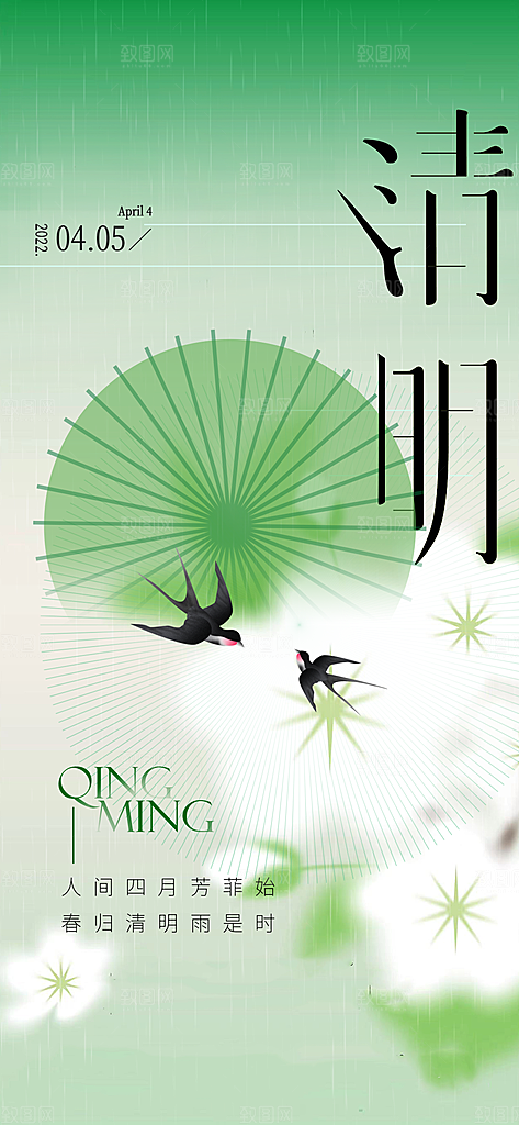 清明节踏青春天春游出游