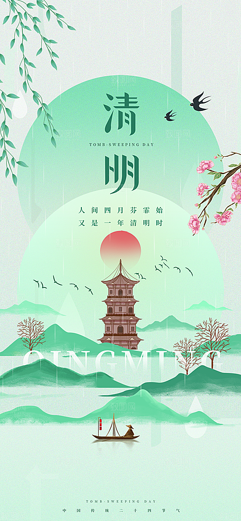 清明节踏青春天插画