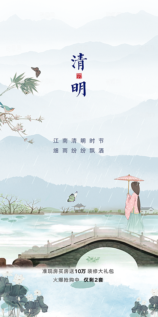 清明节踏青春天出游清新海报