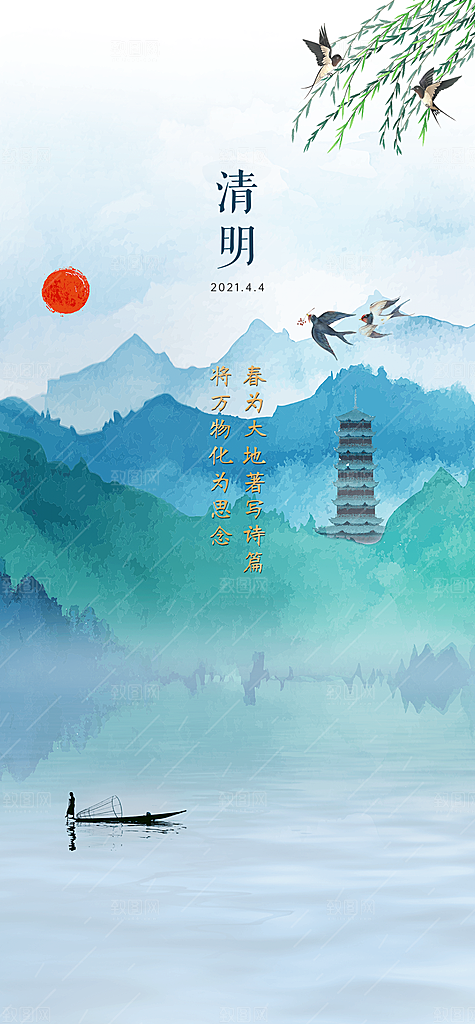 清明节踏青春天清新绿色插画海报