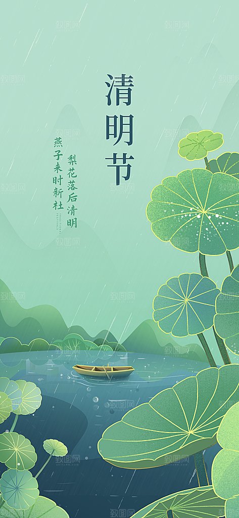 清明节荷花踏青春天出游清新绿色海报