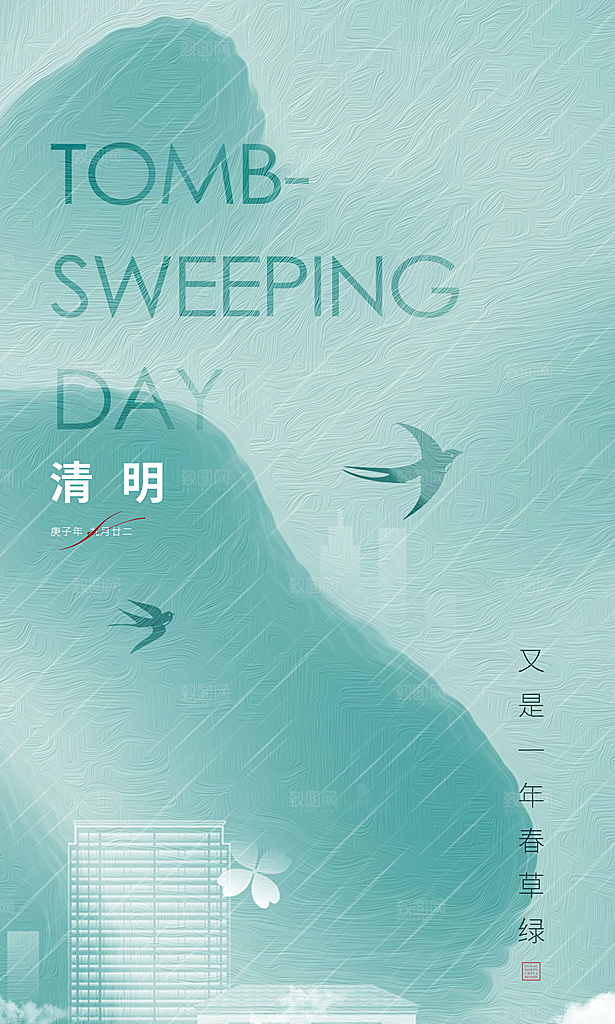 清明节踏青春天出游清新绿色海报