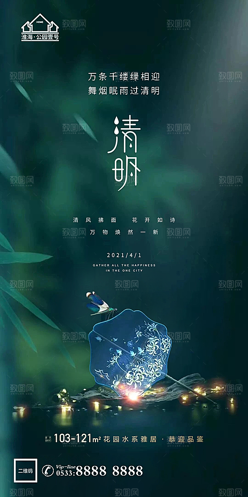 清明节踏青春天出游清新绿色海报