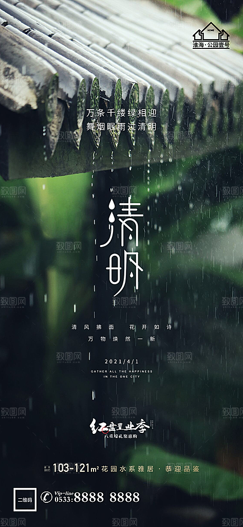 清明节踏青春天出游清新绿色海报